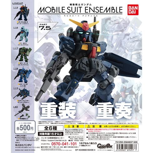 7.5弾 商品情報|機動戦士ガンダム モビルスーツ アンサンブル