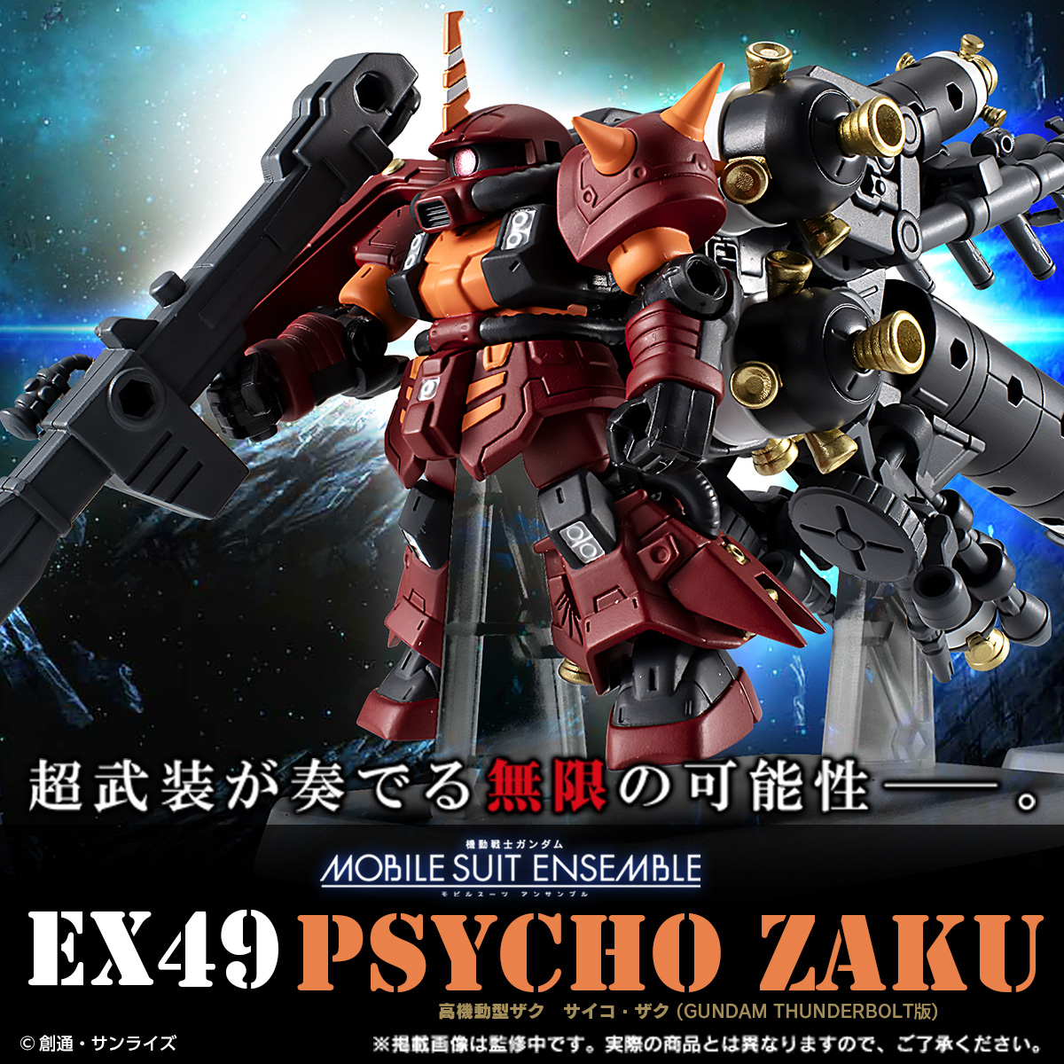 定番高評価プレミアムバンダイ 機動戦士ガンダム MOBILE SUIT ENSEMBLE　EX26　ナイチンゲール　送料510円 その他