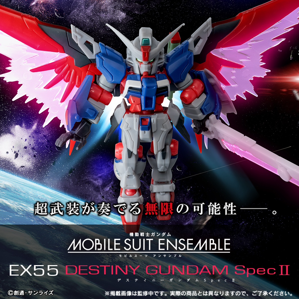 商品情報|機動戦士ガンダム モビルスーツ アンサンブル