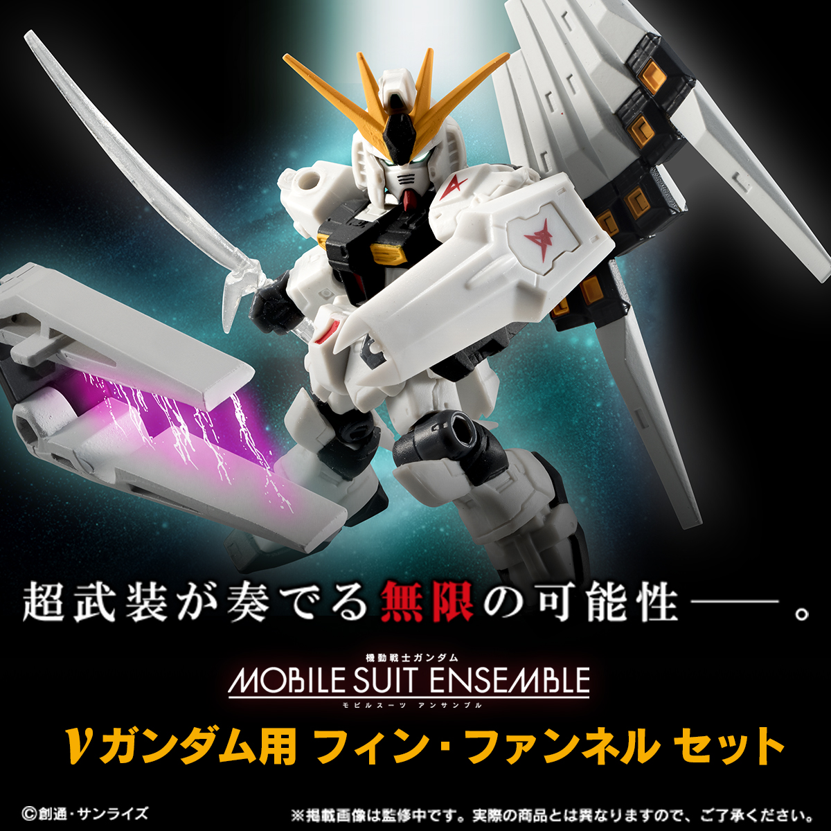 商品情報|機動戦士ガンダム モビルスーツ アンサンブル|ガシャポンオフィシャルサイト