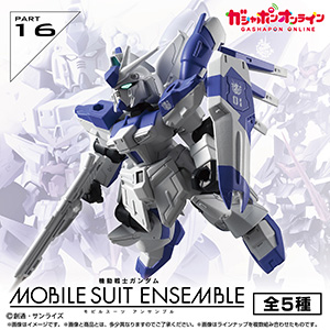 商品情報|機動戦士ガンダム モビルスーツ アンサンブル|ガシャポン