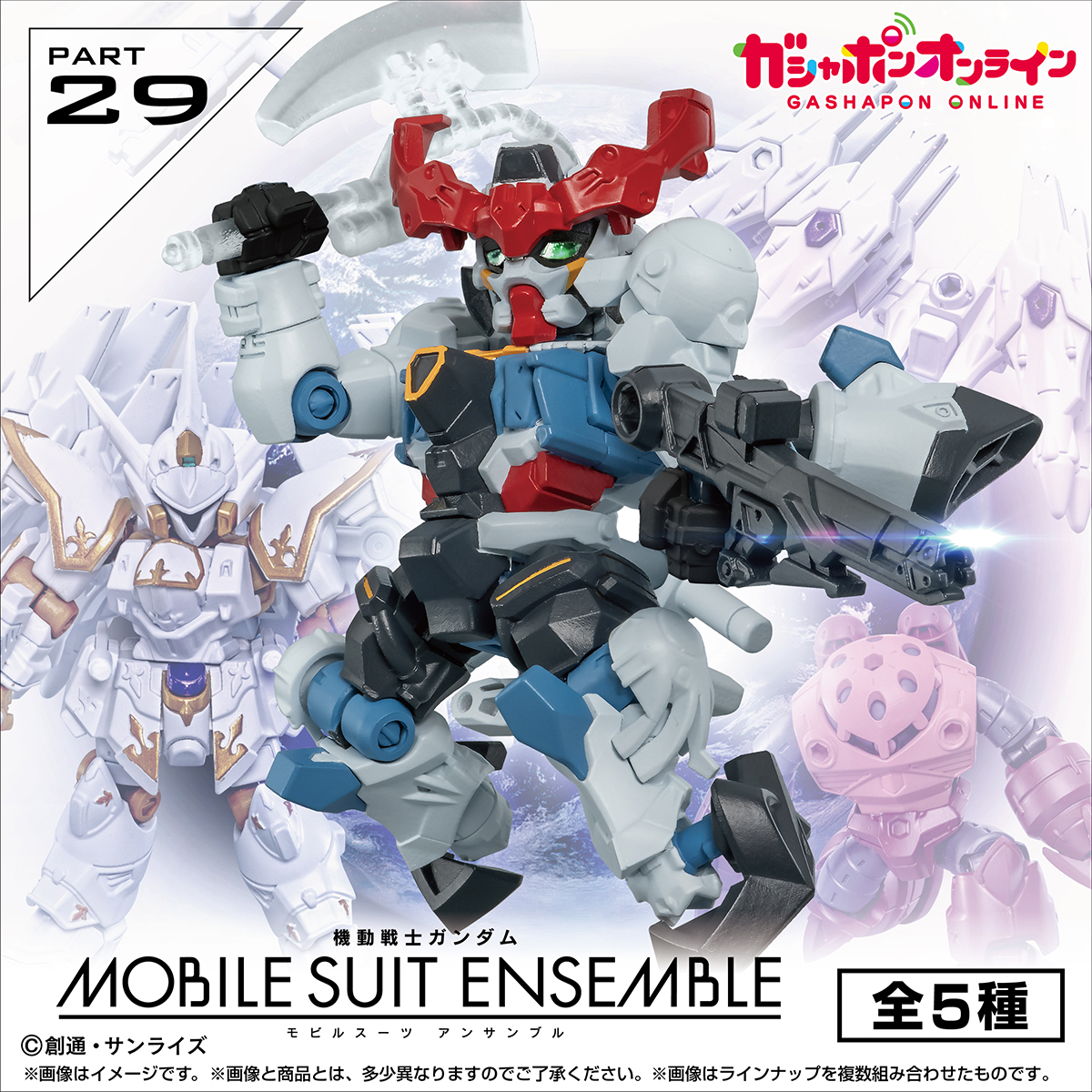 09弾 商品情報|機動戦士ガンダム モビルスーツ アンサンブル