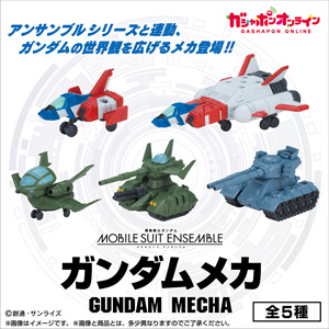 商品情報|機動戦士ガンダム モビルスーツ アンサンブル|ガシャポンオフィシャルサイト