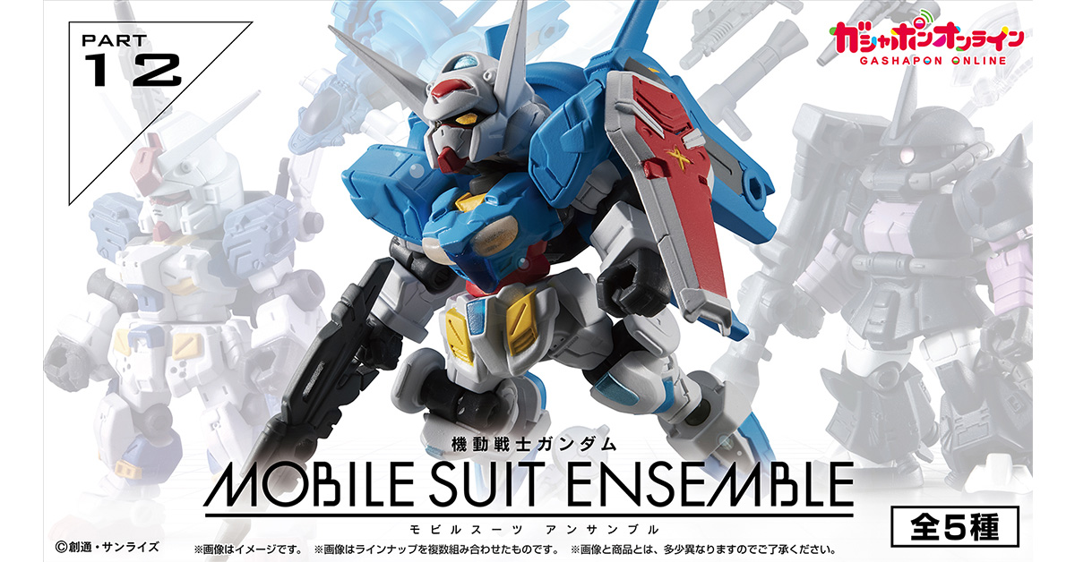 機動戦士ガンダム MOBILE SUIT ENSEMBLE 12