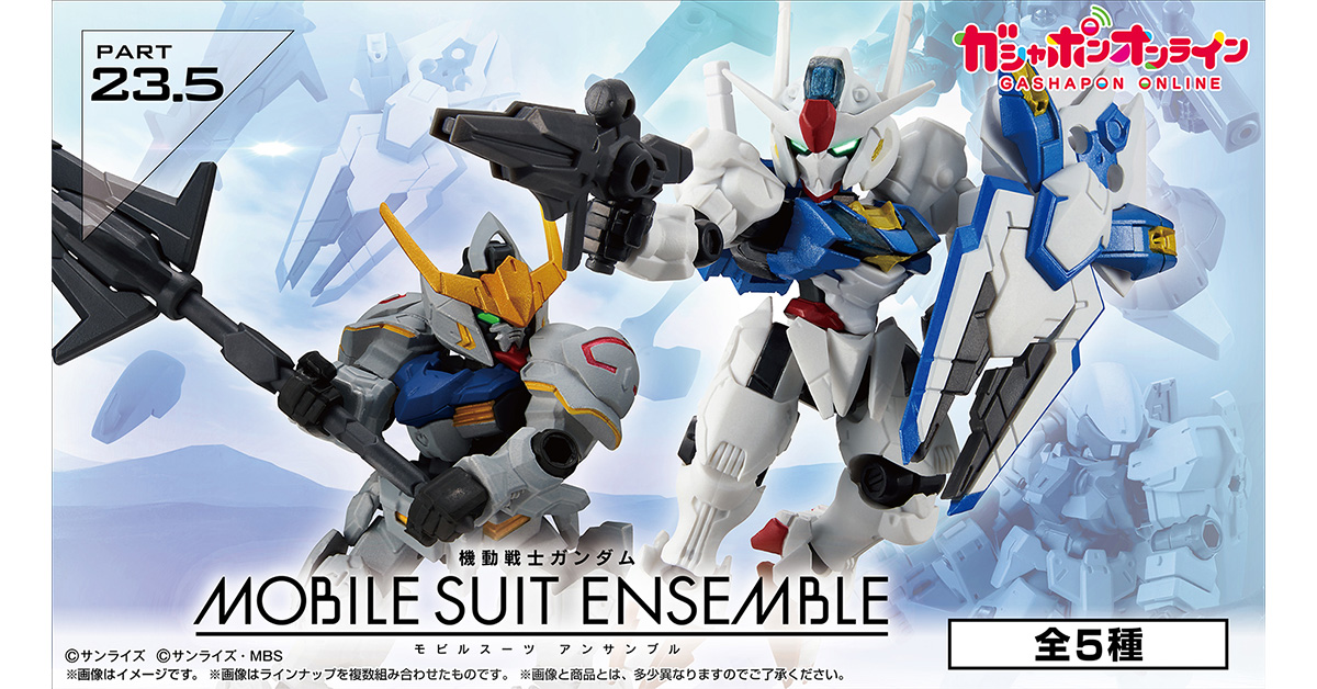 機動戦士ガンダム モビルスーツ アンサンブル|ガシャポンオフィシャル