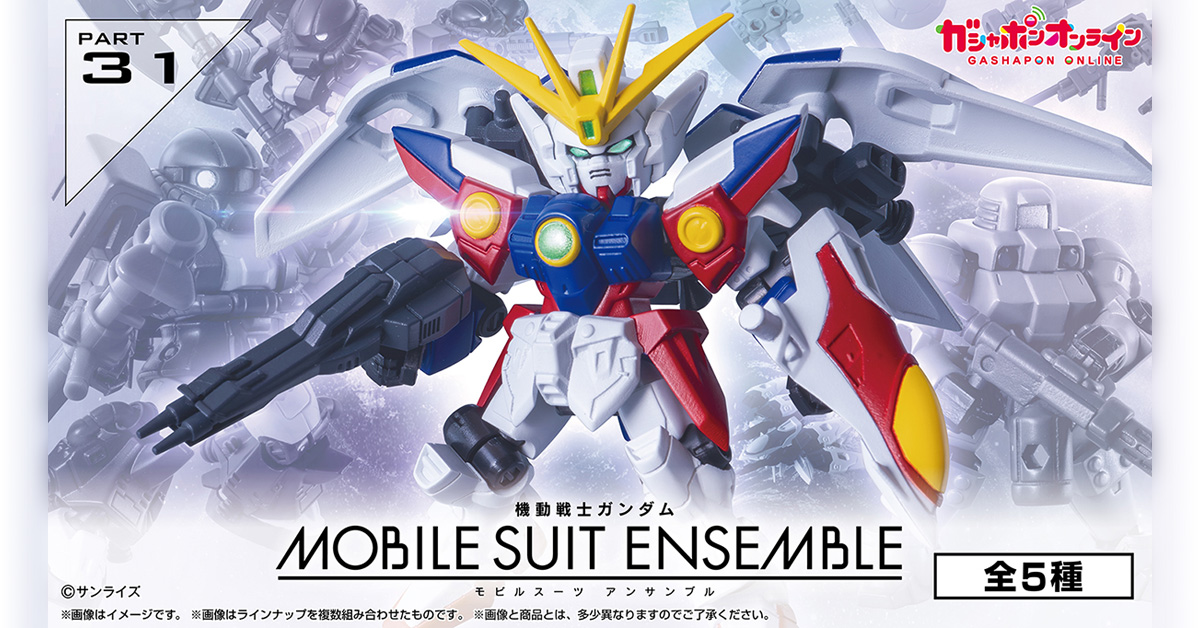 機動戦士ガンダム モビルスーツ アンサンブル|ガシャポンオフィシャル