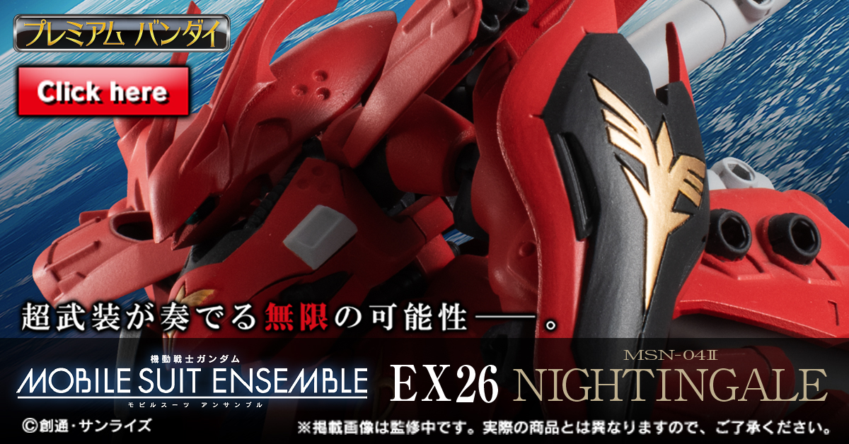 機動戦士ガンダム MOBILE SUIT ENSEMBLE　EX26　ナイチンゲール