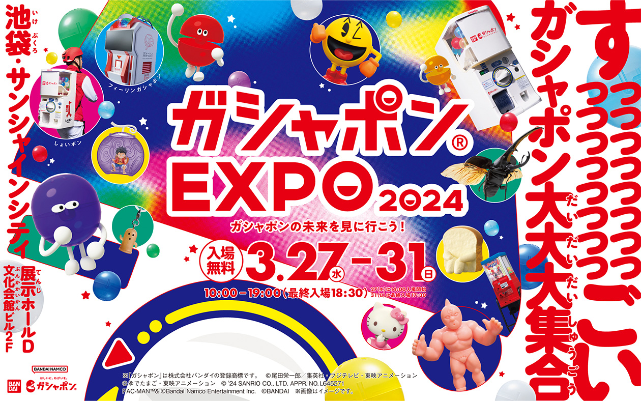 REPORT - レポート｜ガシャポンEXPO2024｜ガシャポンオフィシャルサイト