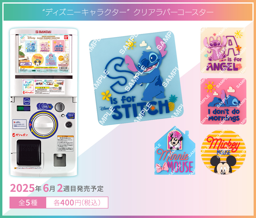 “ディズニーキャラクター” クリアラバーコースター