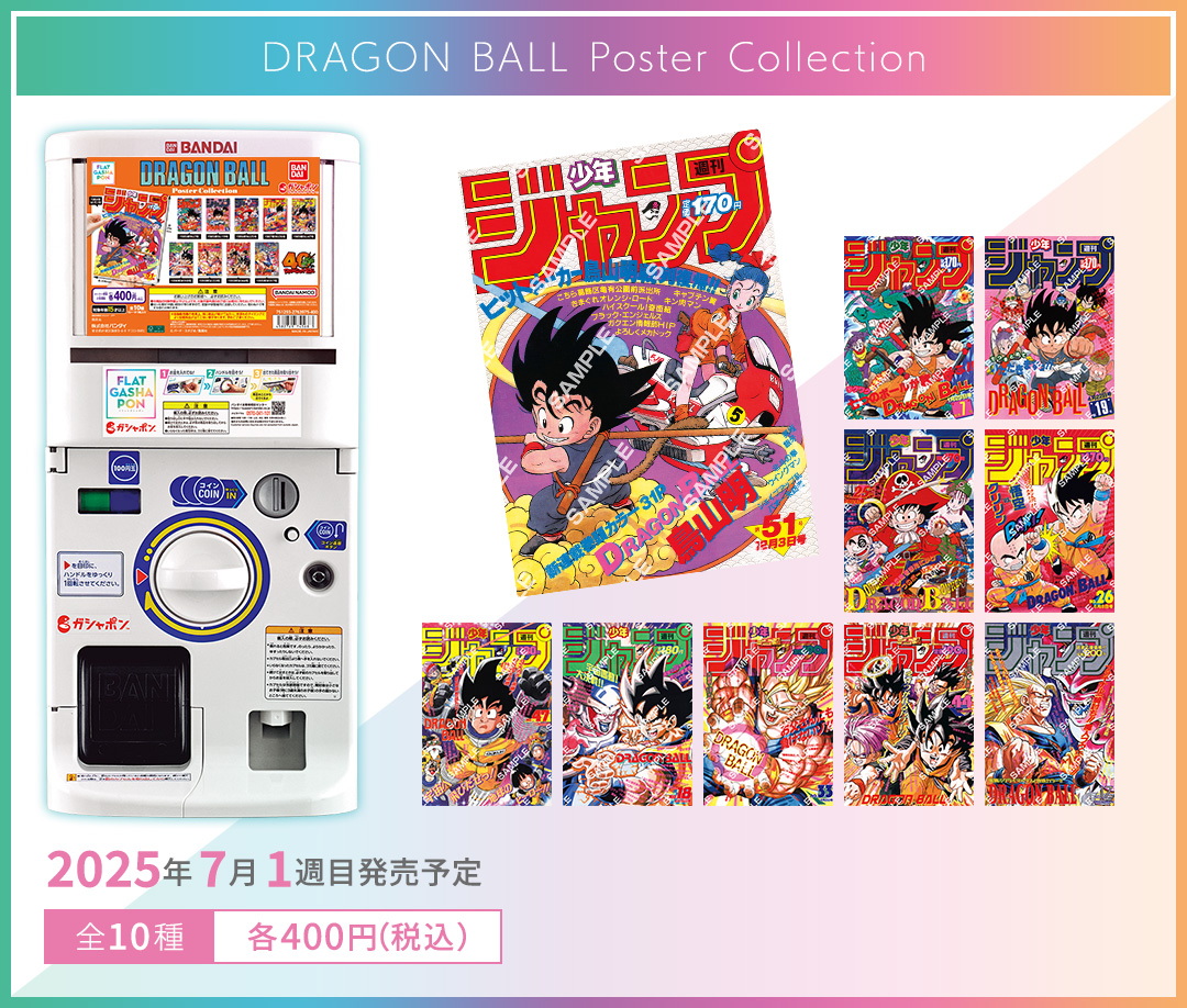 DRAGON BALL Poster Collection