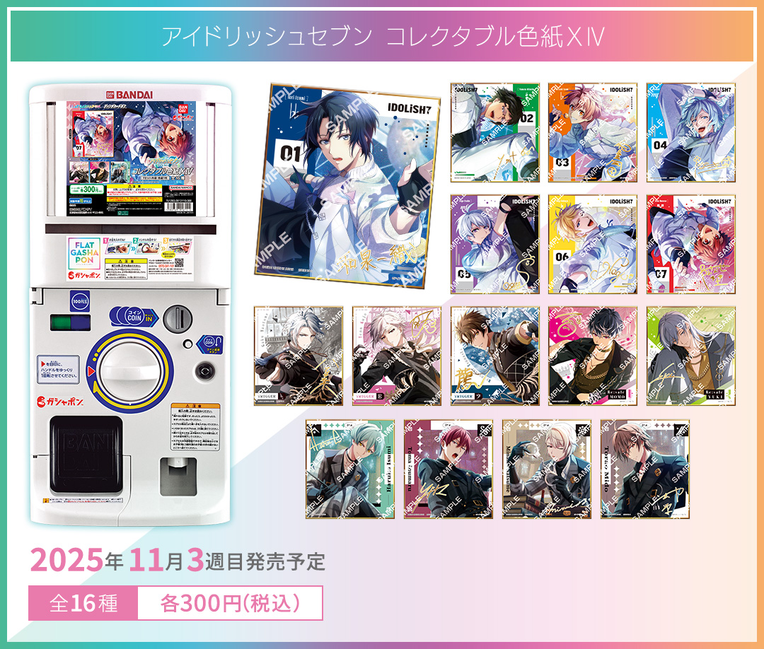 アイドリッシュセブン コレクタブル色紙ⅩⅣ