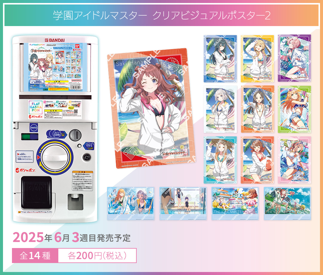 学園アイドルマスター クリアビジュアルポスター2