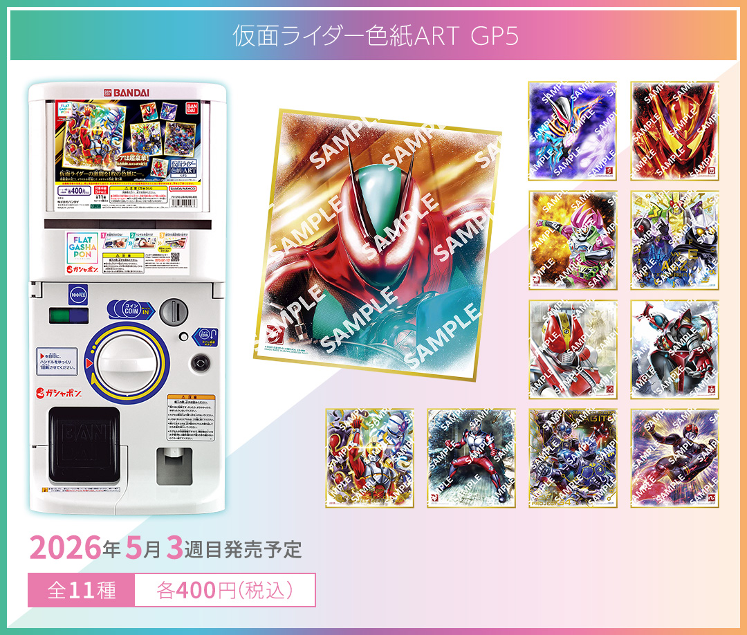 仮面ライダー色紙ART GP5