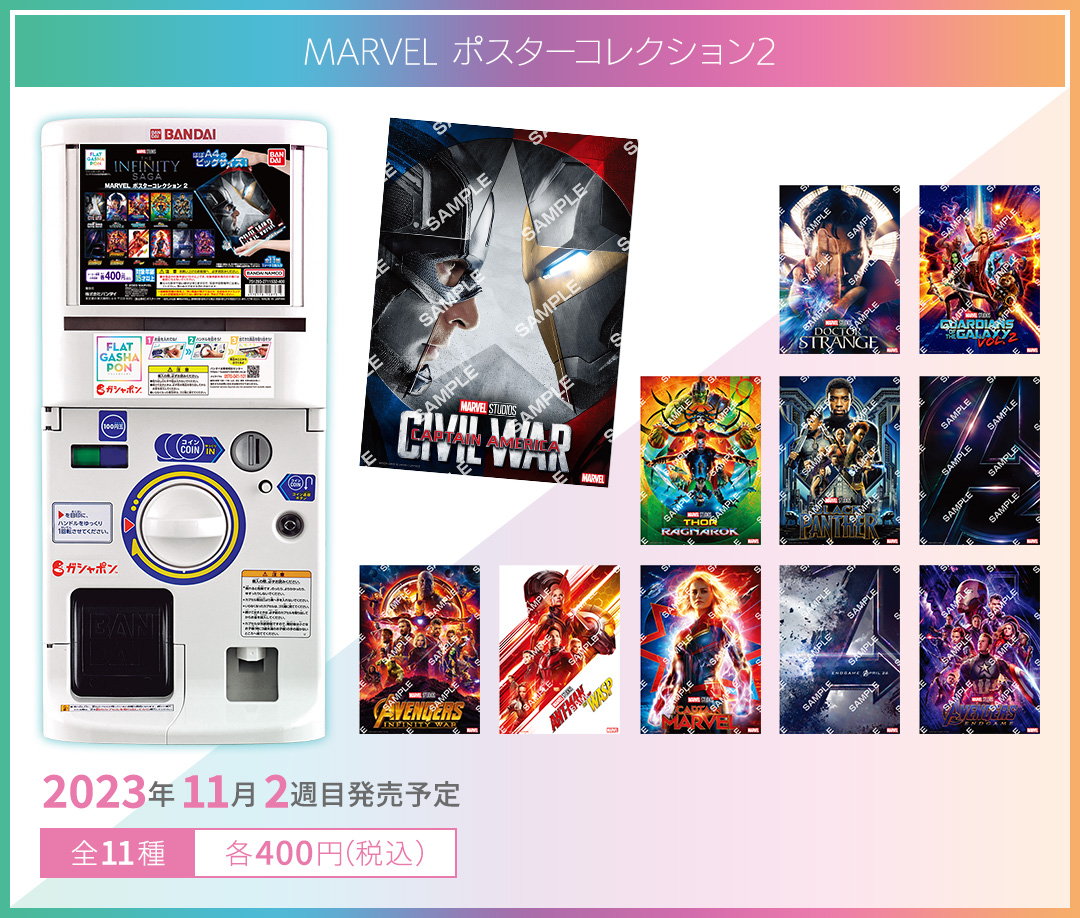 MARVEL ポスターコレクション2