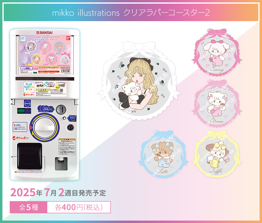 mikko illustrations クリアラバーコースター2