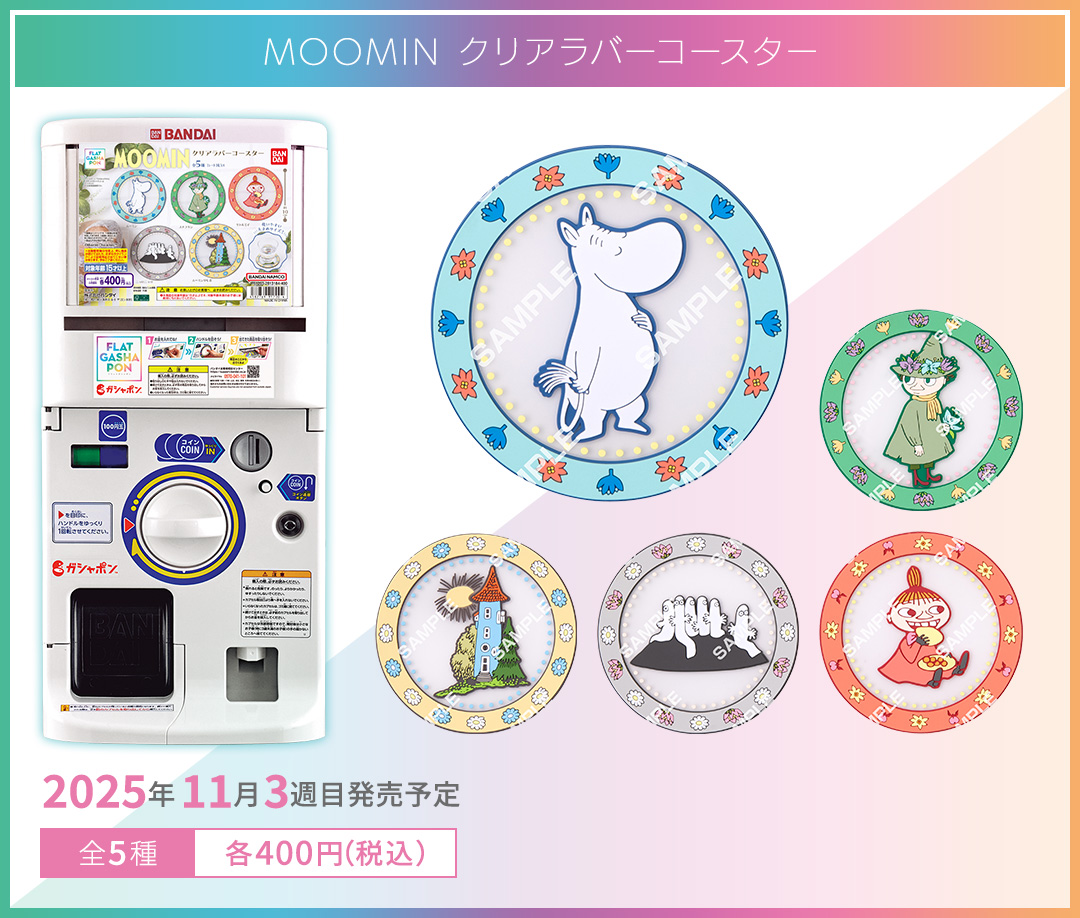 MOOMIN クリアラバーコースター