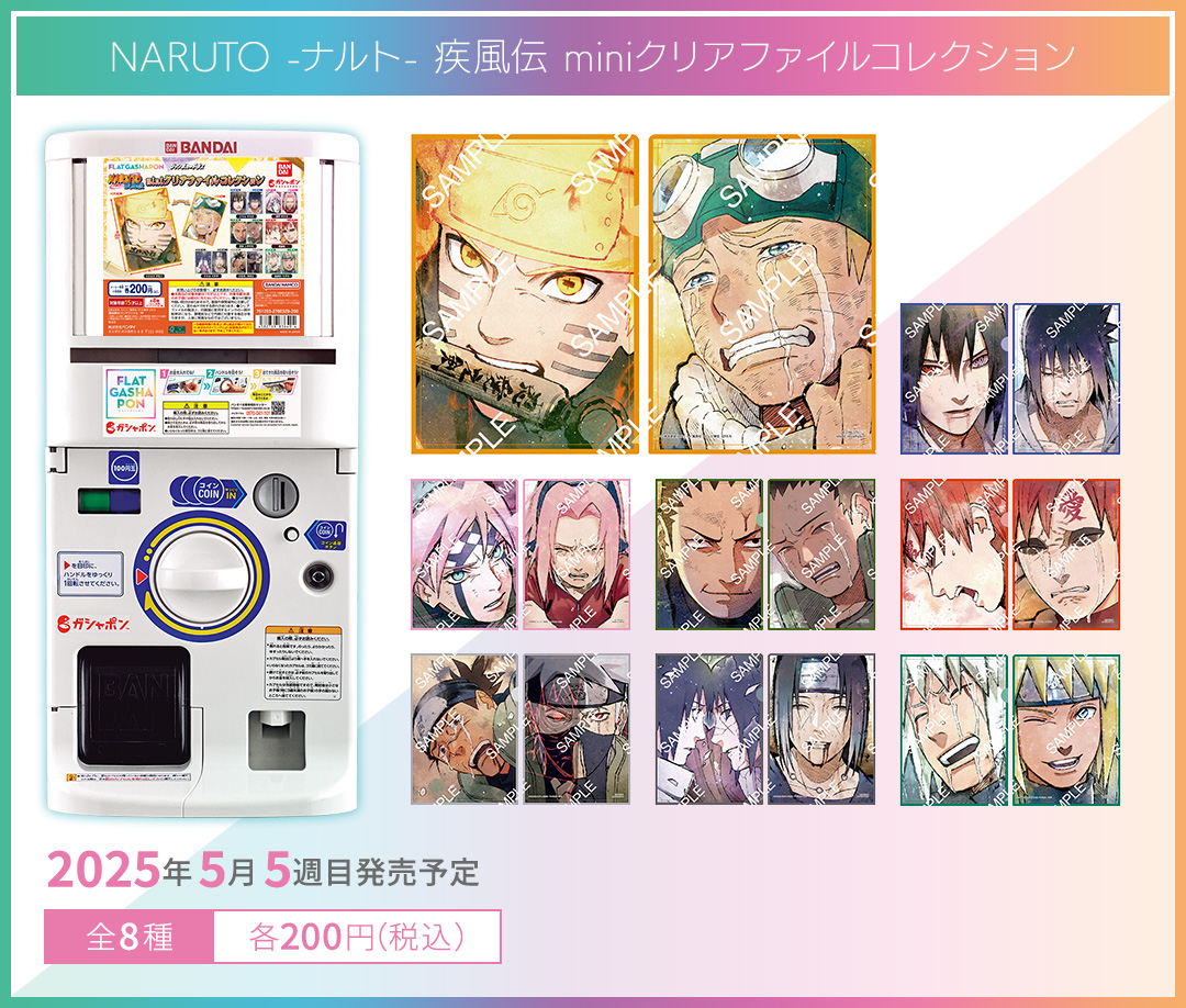NARUTO -ナルト- 疾風伝 miniクリアファイルコレクション