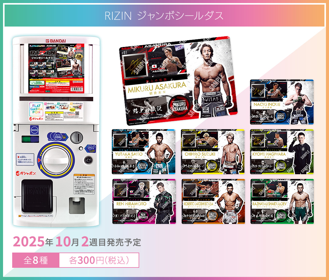 RIZIN ジャンボシールダス