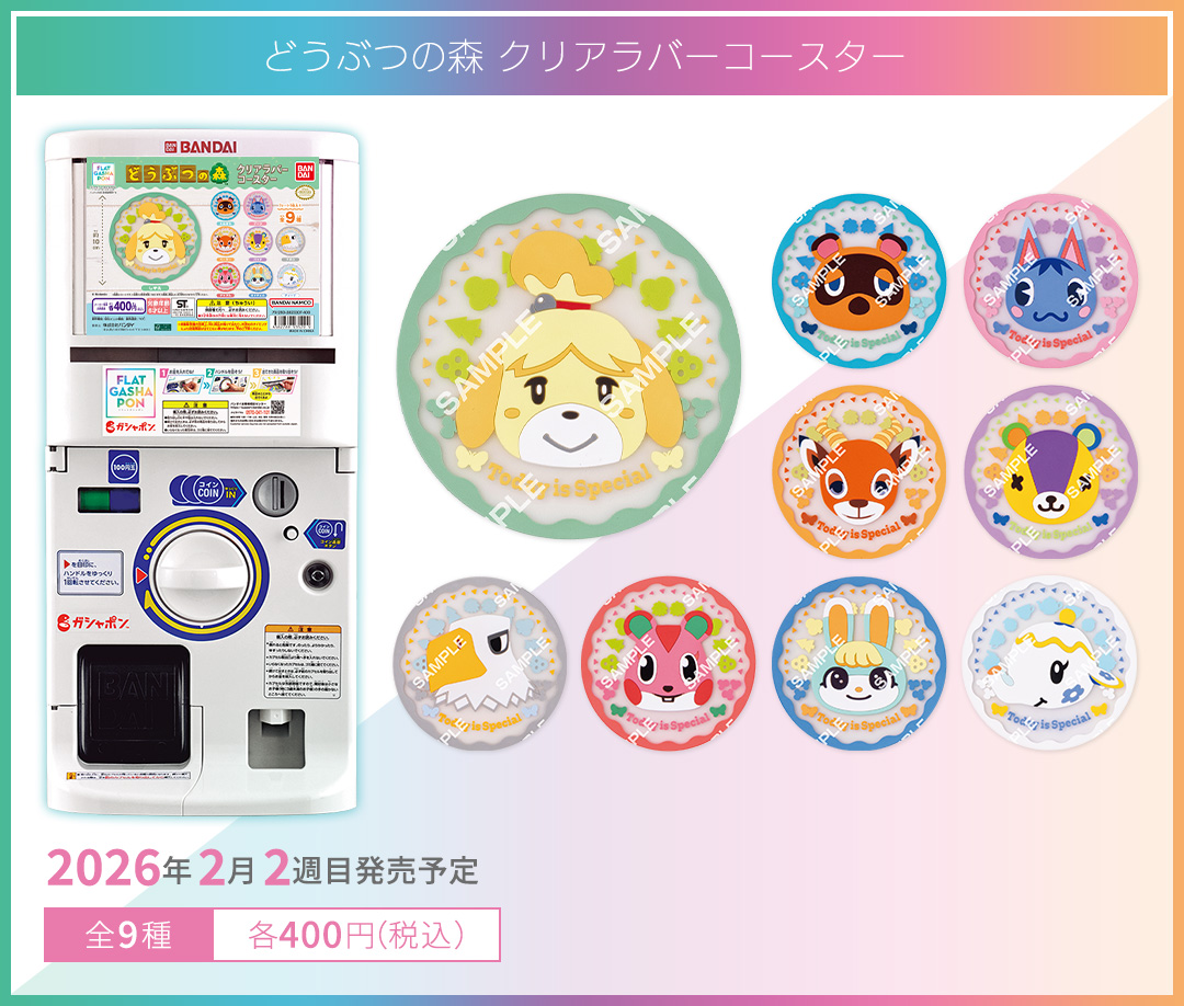 どうぶつの森 クリアラバーコースター