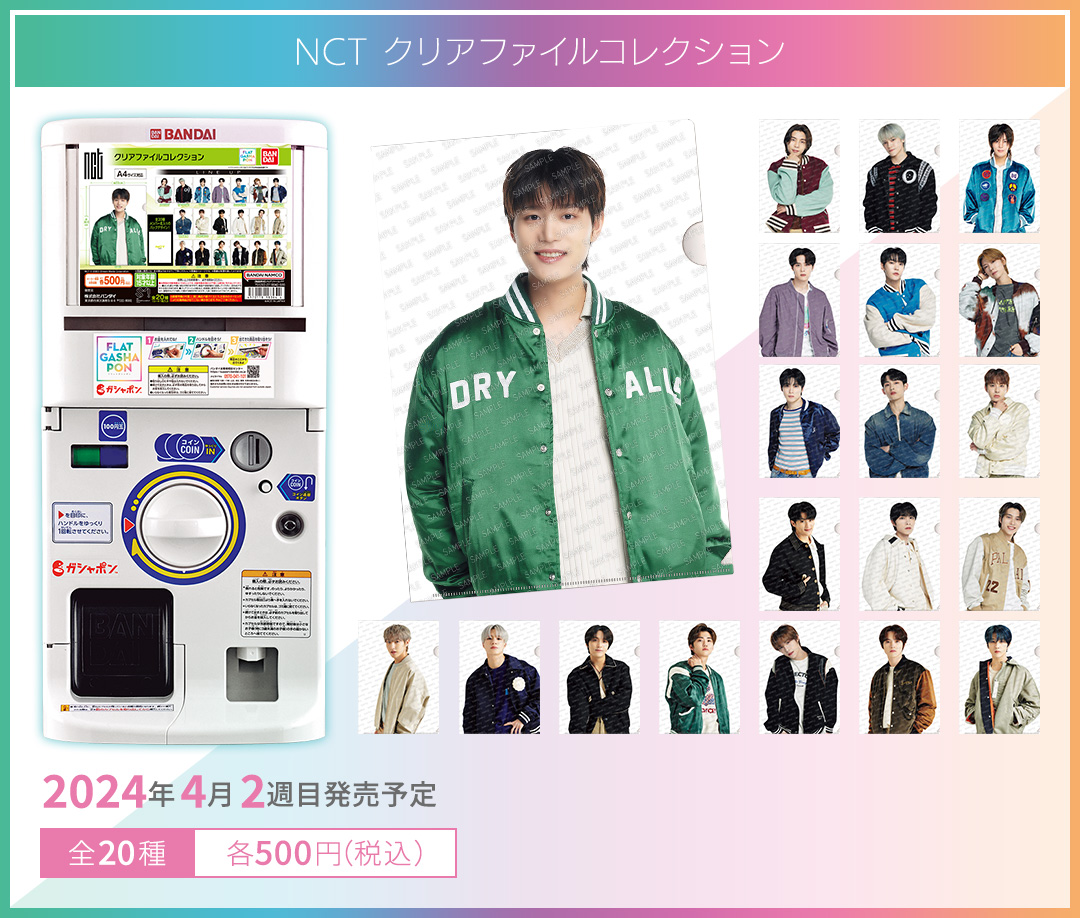 NCT クリアファイルコレクション