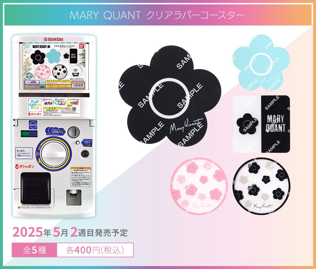MARY QUANT クリアラバーコースター