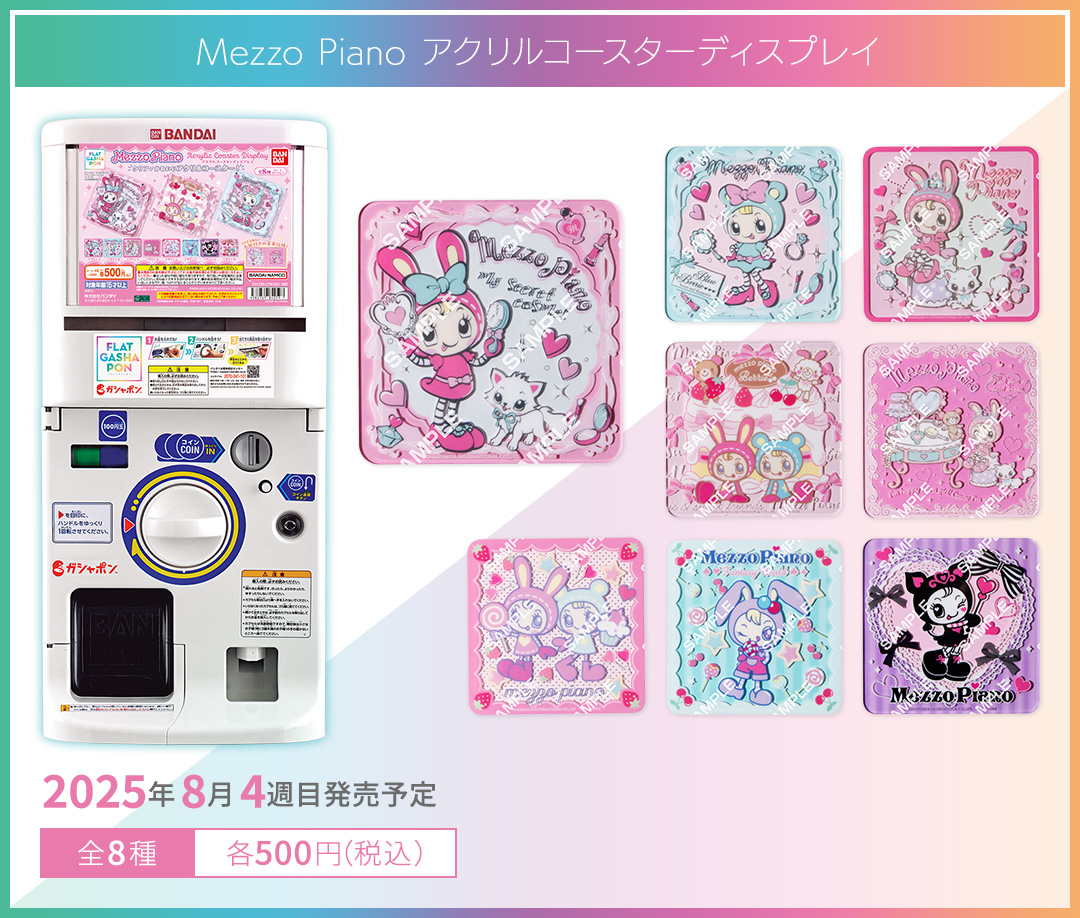Mezzo Piano アクリルコースターディスプレイ