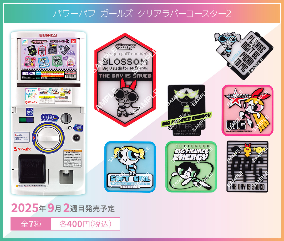 パワーパフ ガールズ クリアラバーコースター2