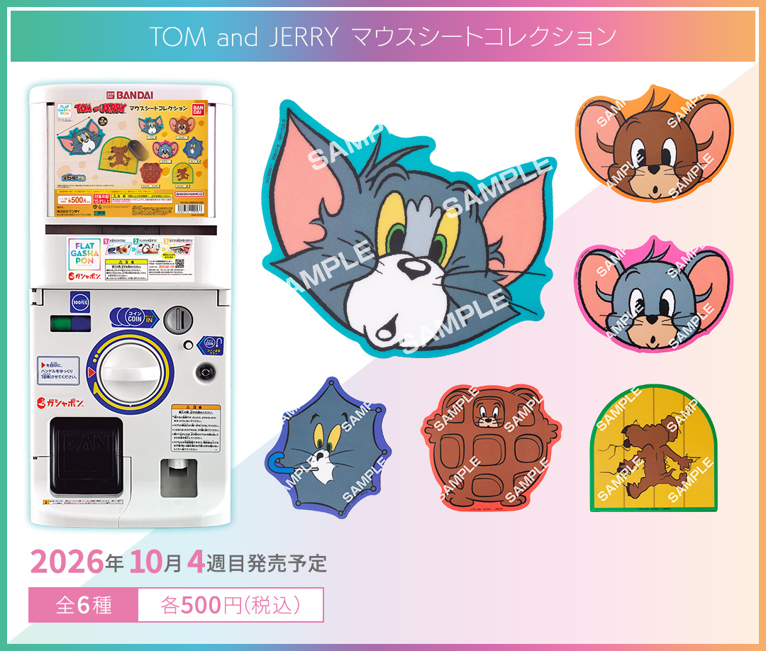 TOM and JERRY マウスシートコレクション