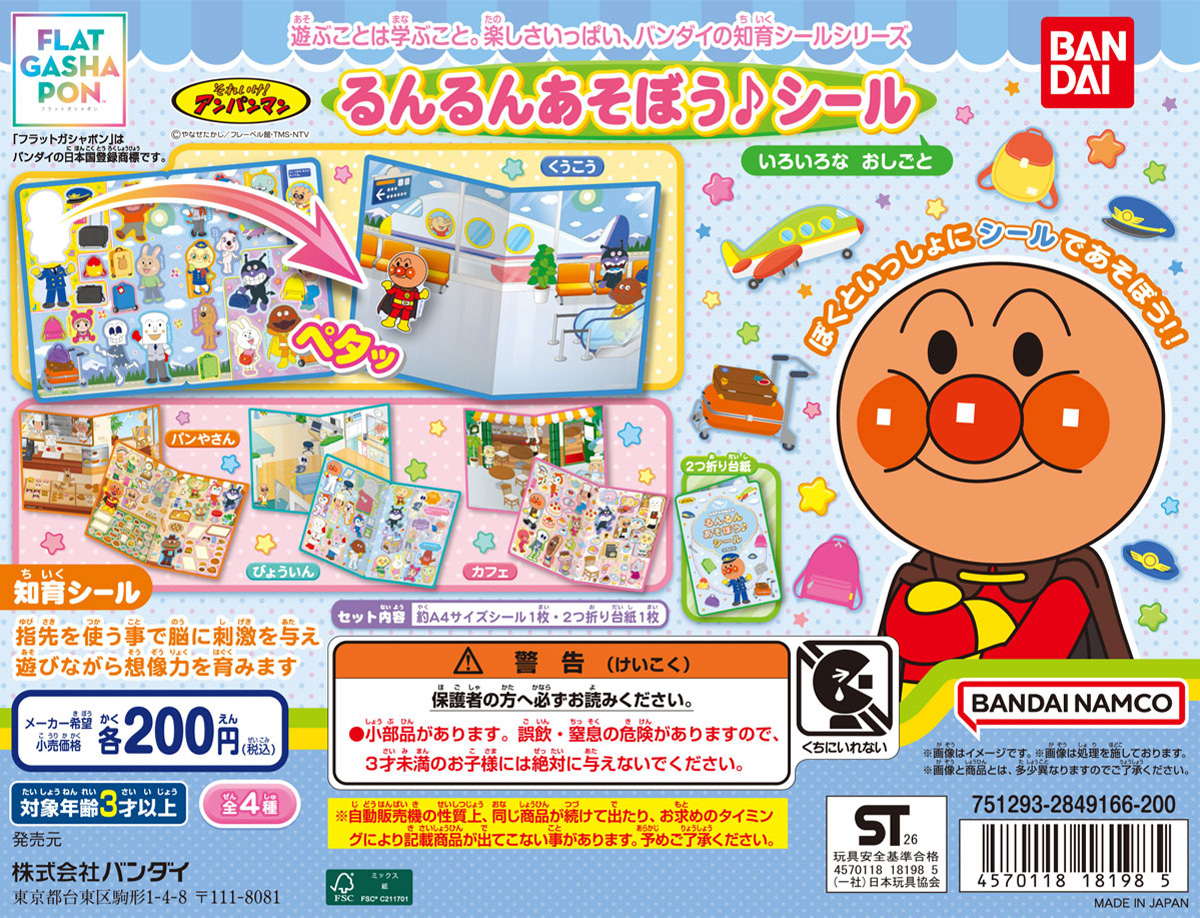 それいけ！アンパンマン るんるんあそぼう♪シール いろいろなおしごと