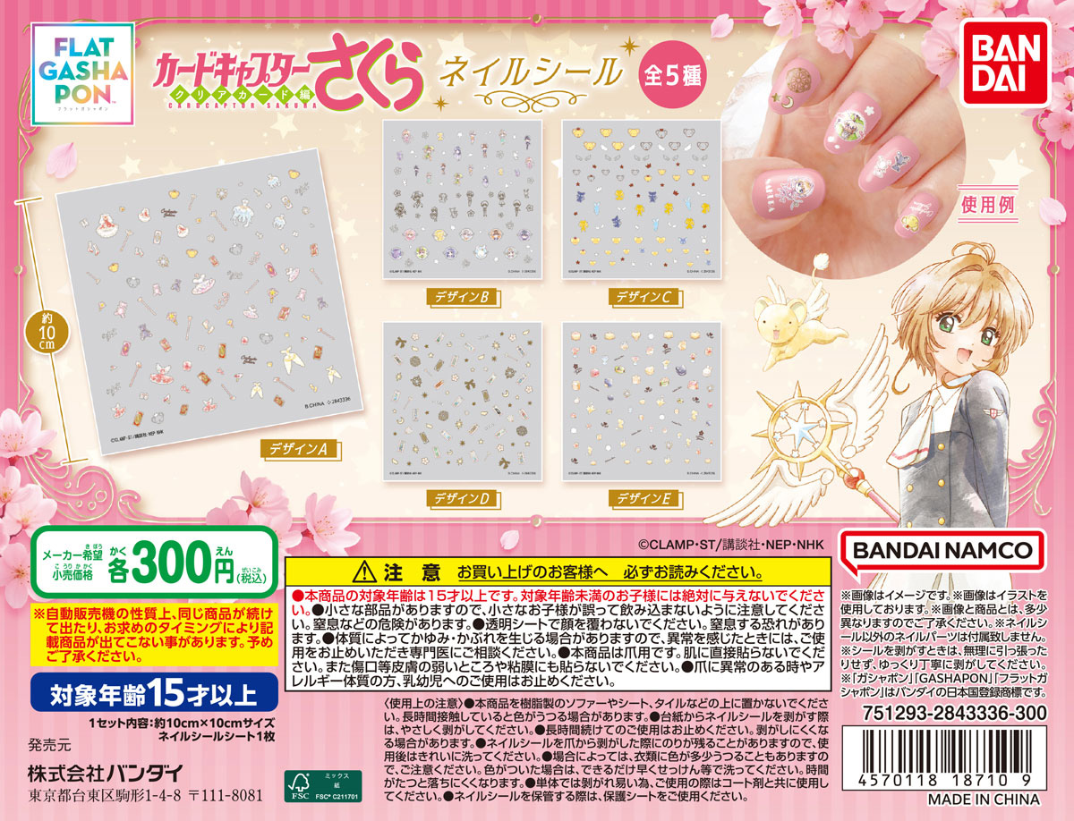 カードキャプターさくら ネイルシール