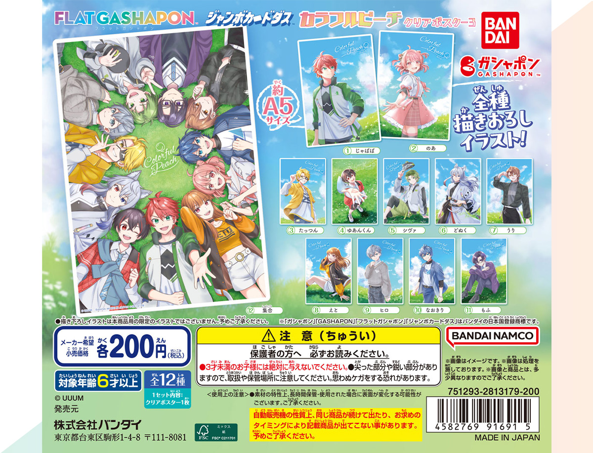 カラフルピーチ クリアポスター3