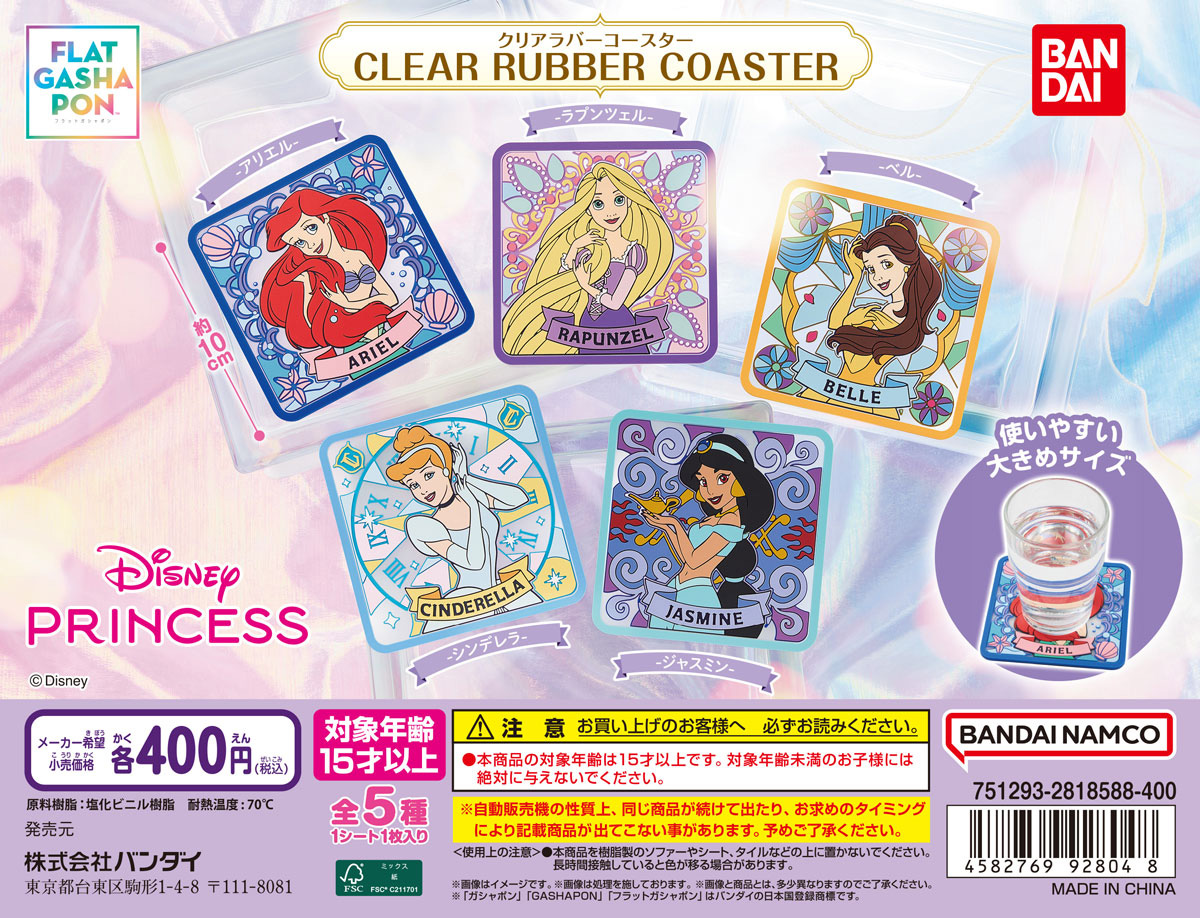 “ディズニープリンセス” クリアラバーコースター
