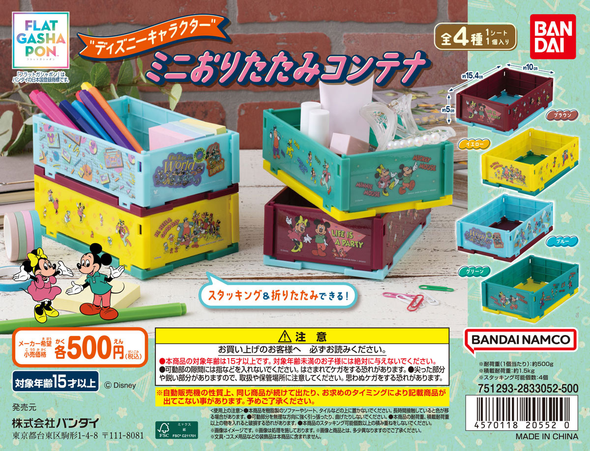 “ディズニーキャラクター” ミニおりたたみコンテナ