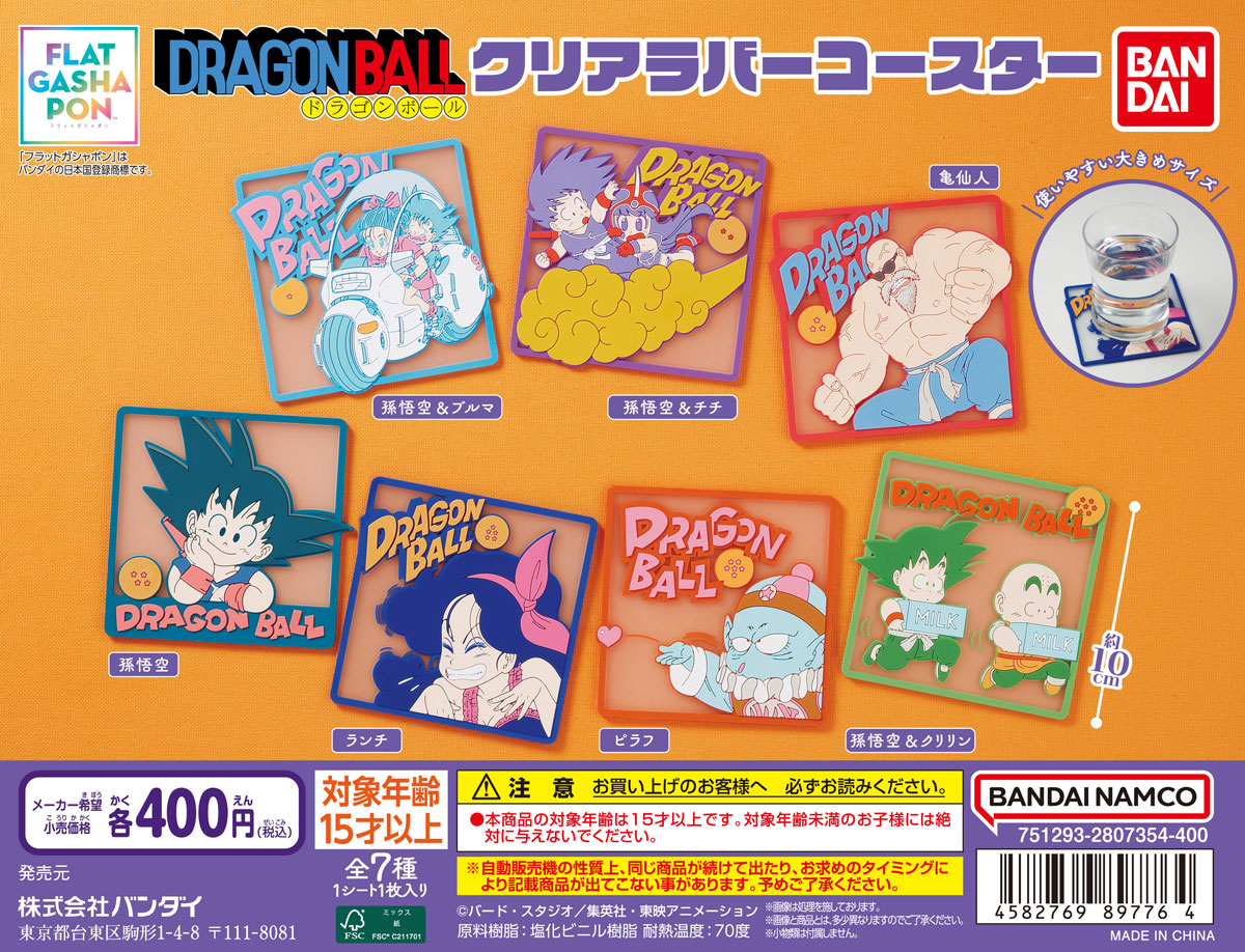 ドラゴンボール クリアラバーコースター
