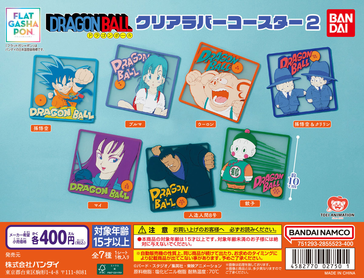 ドラゴンボール クリアラバーコースター2