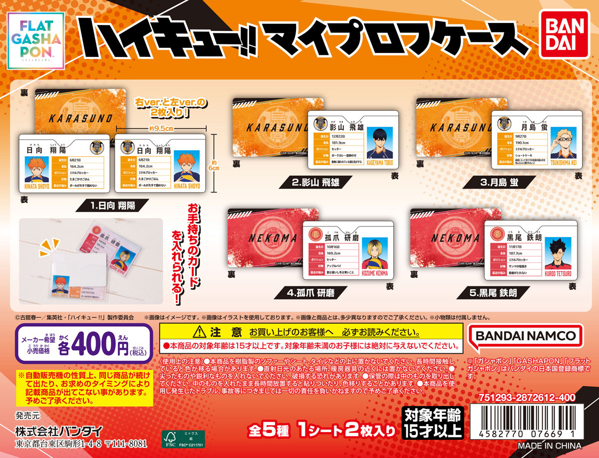 ハイキュー!! マイプロフケース