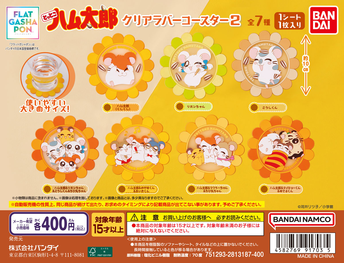 とっとこハム太郎 クリアラバーコースター2