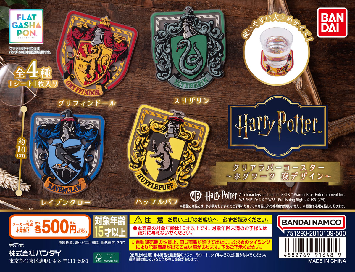 ハリー・ポッター クリアラバーコースター ～ホグワーツ 寮デザイン～