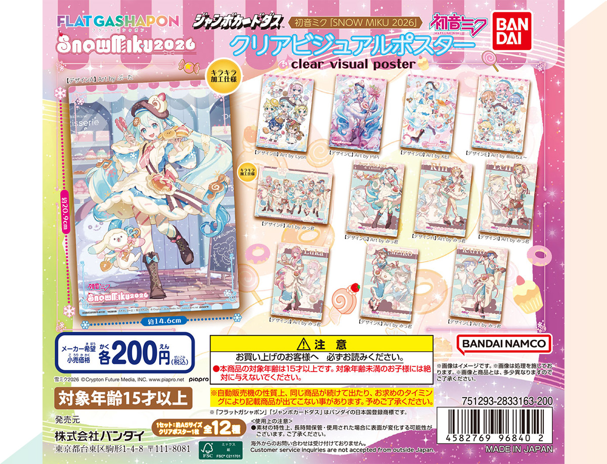 初音ミク 雪ミク2026 クリアビジュアルポスター