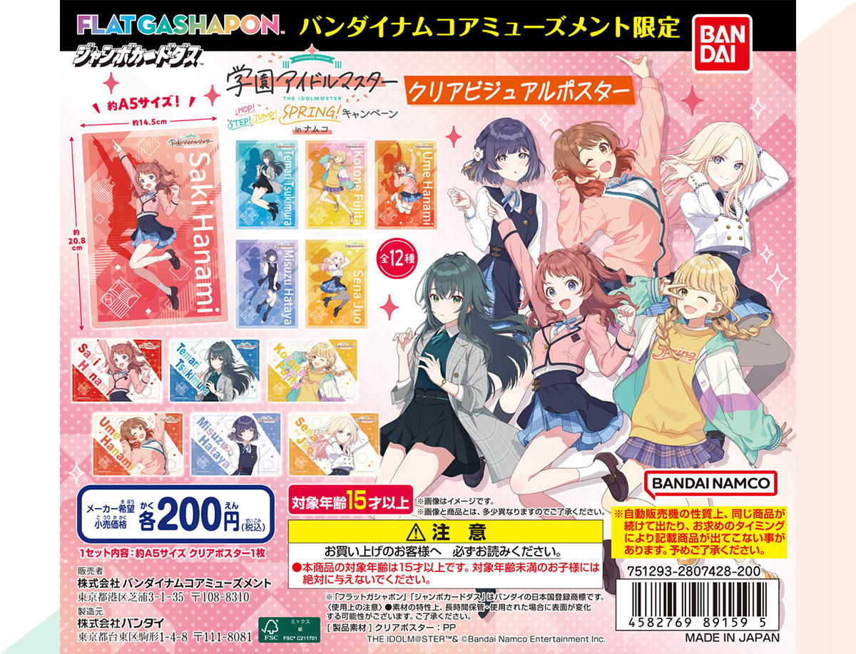 フラットガシャポン | ガシャポンオフィシャルサイト フラットガシャポン | ガシャポンオフィシャルサイト