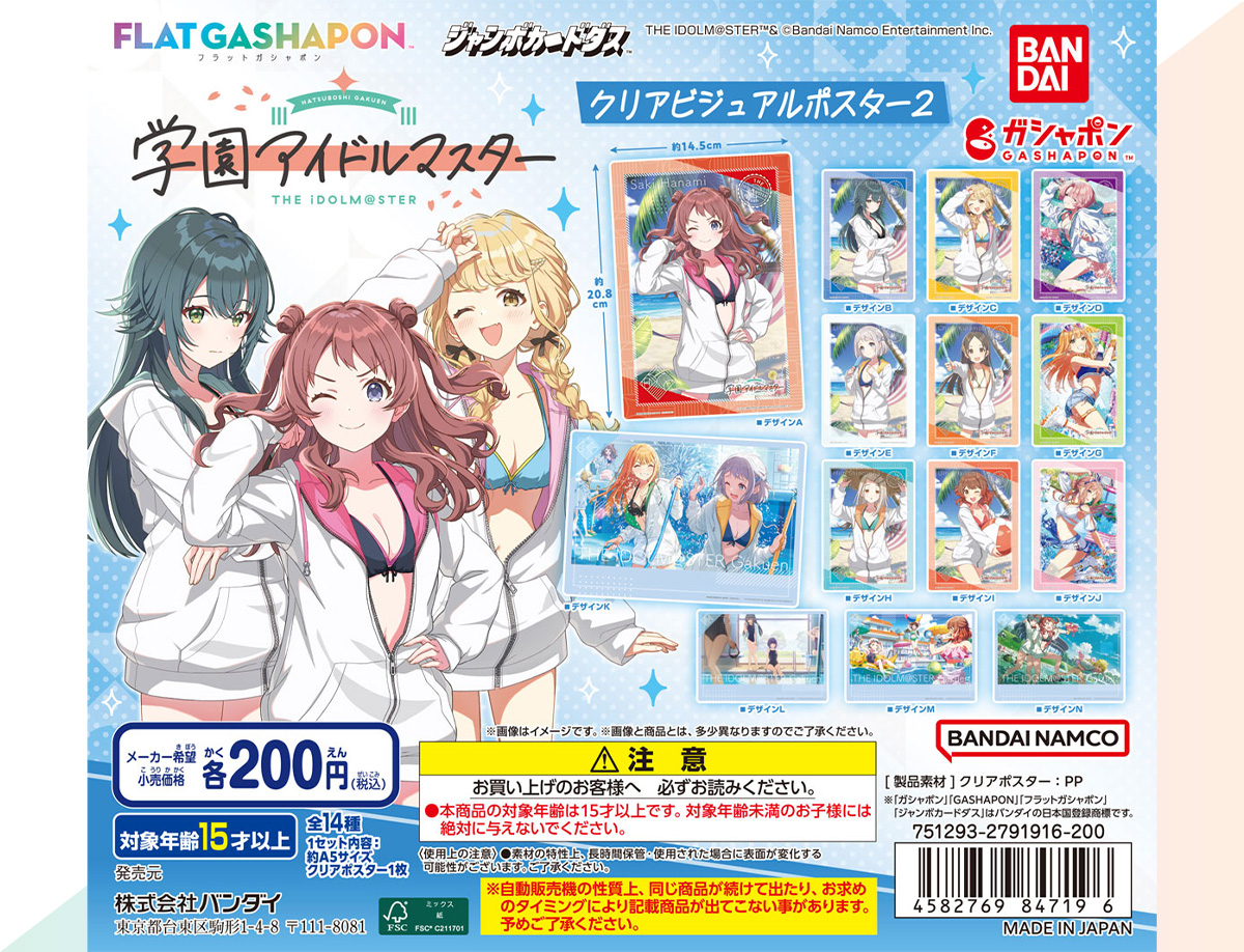 学園アイドルマスター クリアビジュアルポスター2