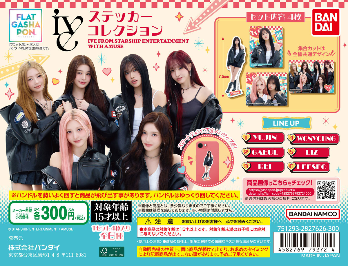 IVE FROM STARSHIP ENTERTAINMENT WITH AMUSE ステッカーコレクション