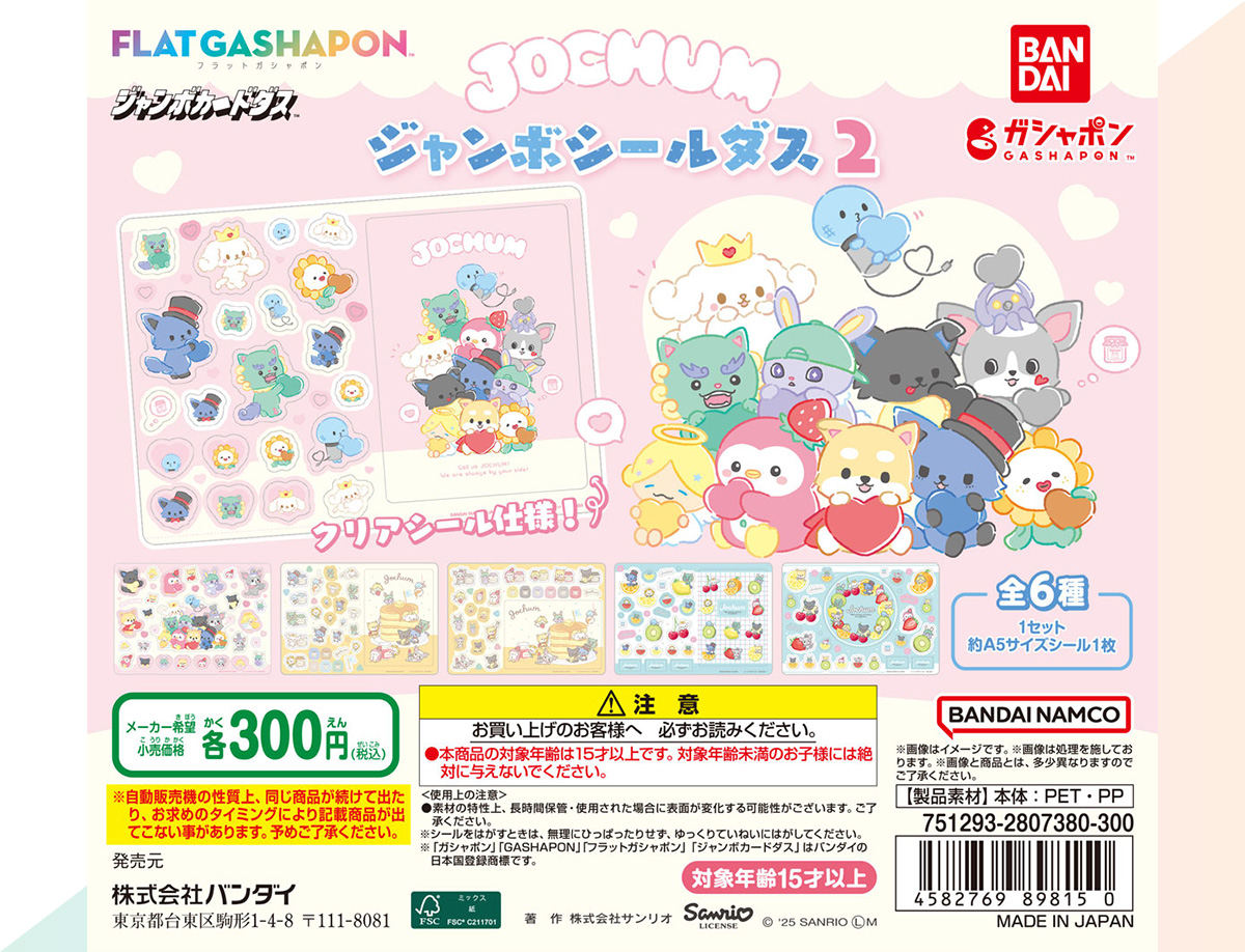 JOCHUM ジャンボシールダス2