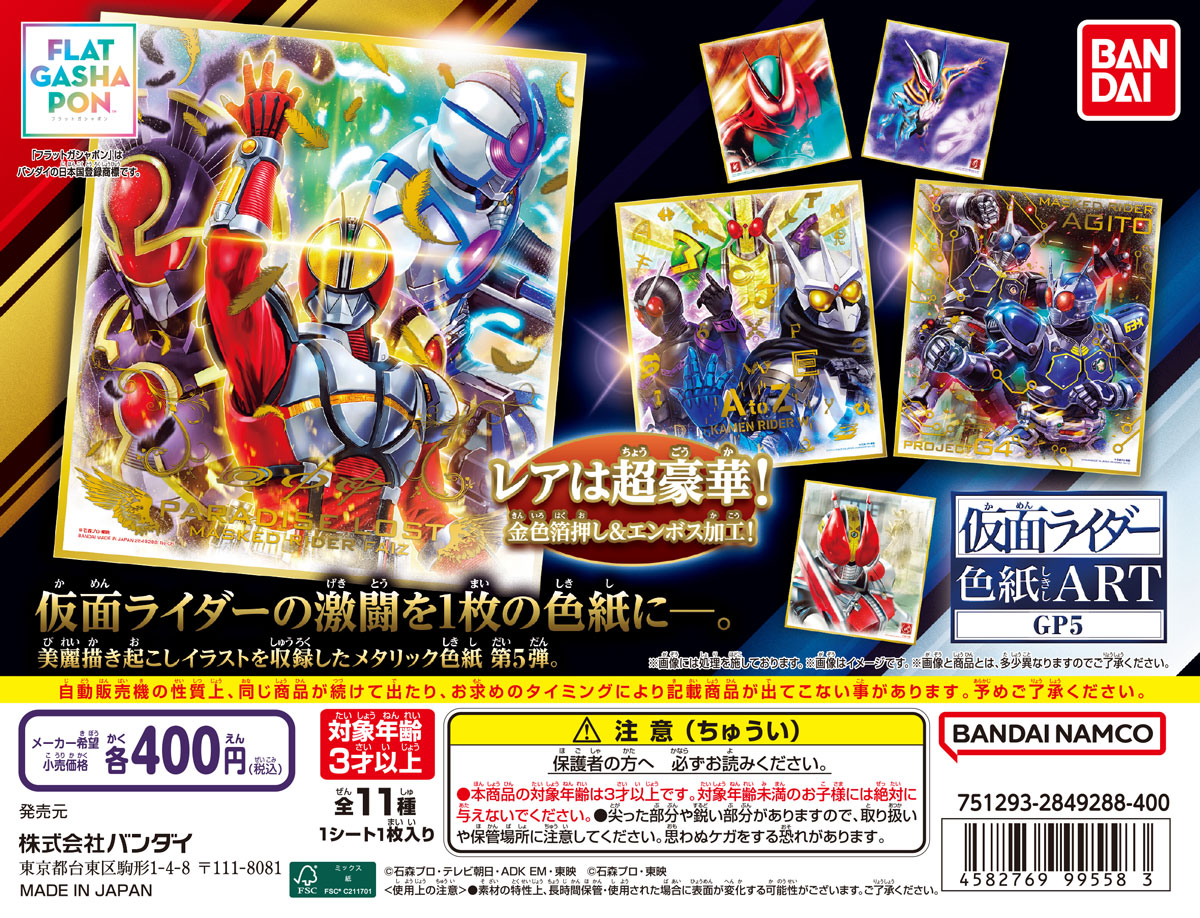 仮面ライダー色紙ART GP5