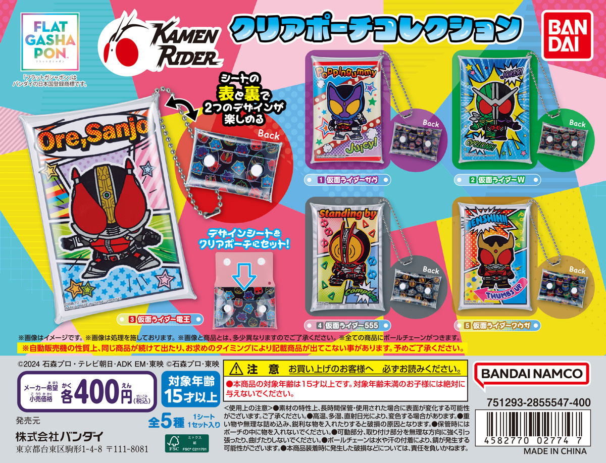 フラットガシャポン | ガシャポンオフィシャルサイト