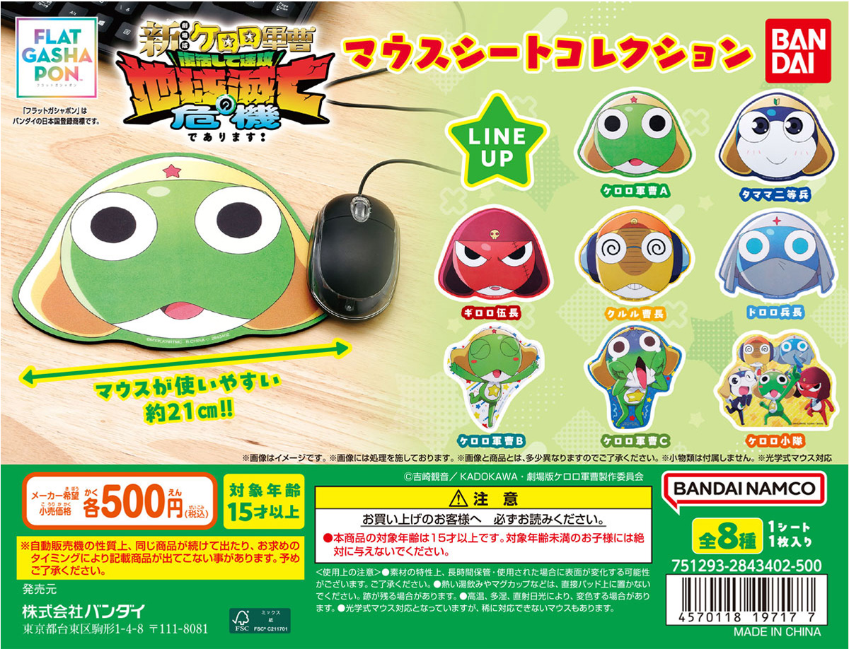 ケロロ軍曹 マウスシートコレクション
