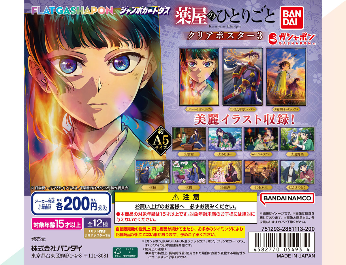 フラットガシャポン | ガシャポンオフィシャルサイト