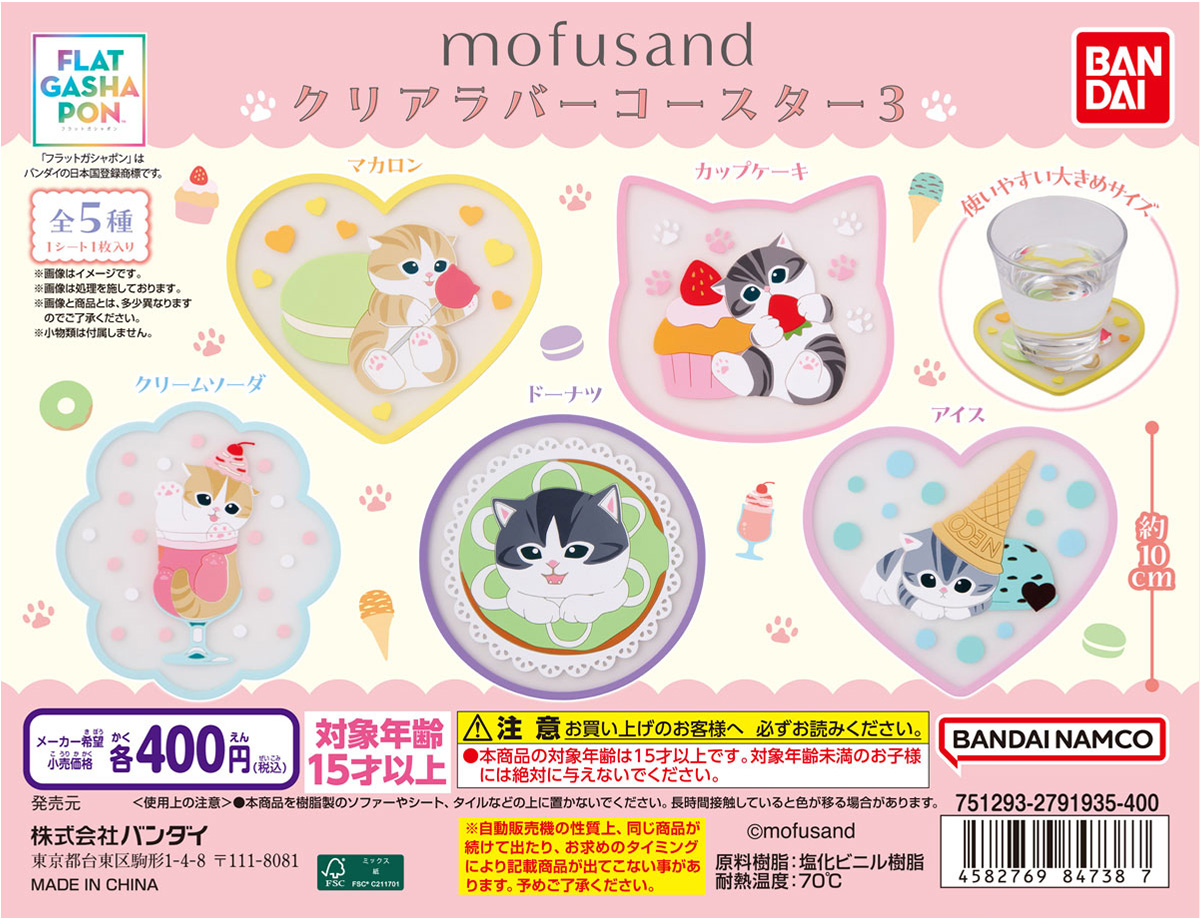mofusand クリアラバーコースター