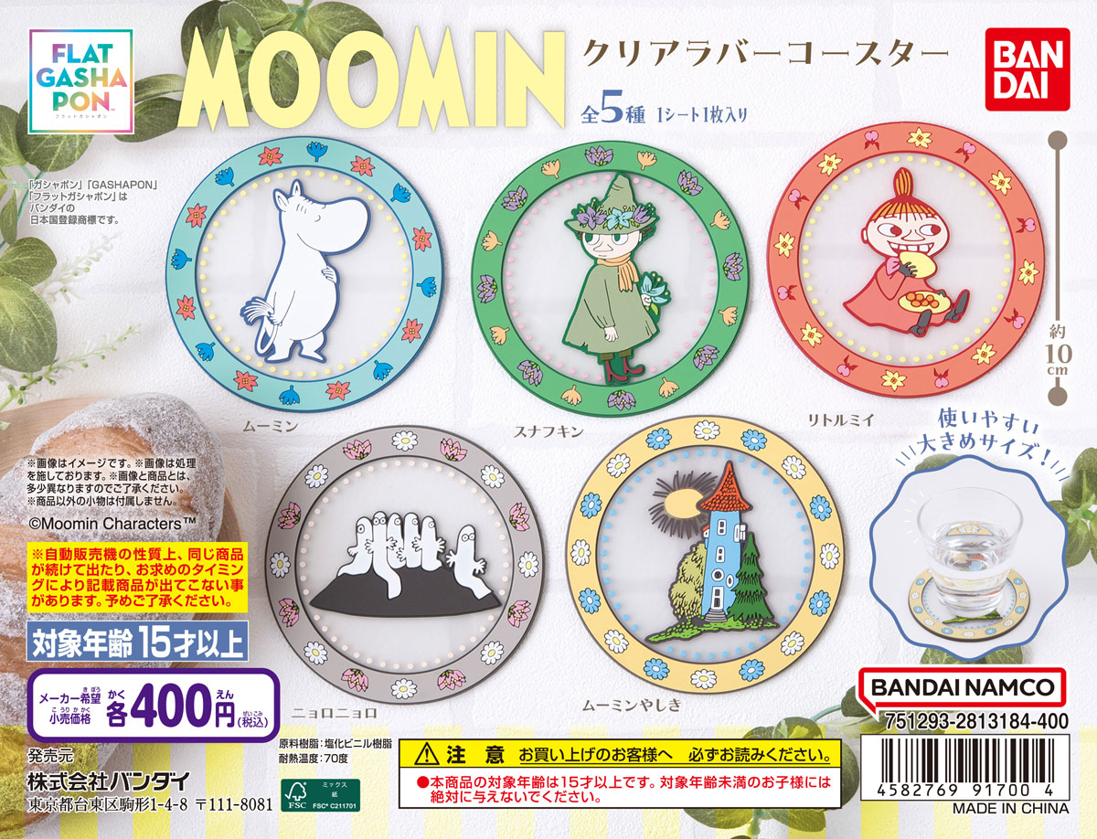 MOOMIN クリアラバーコースター