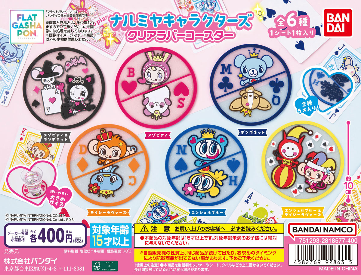 ナルミヤキャラクターズ クリアラバーコースタ